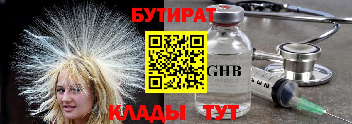 Бутират буратино  Бутират  Ейск  Вход с VPN 
