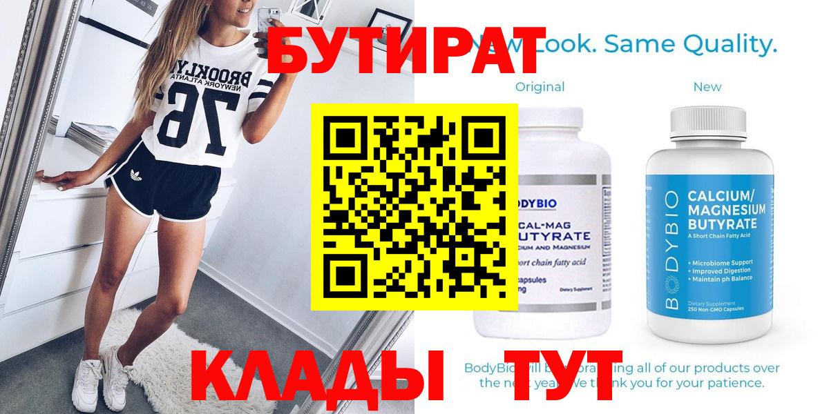 БУТИРАТ 1.4BDO Ейск