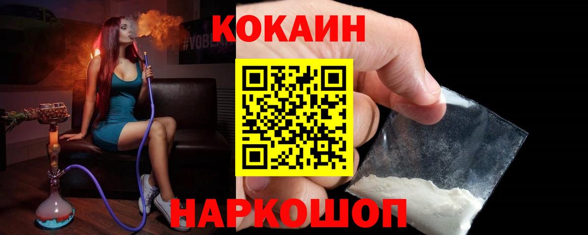Cocaine FishScale  Кокаин  Ейск  Вход с VPN 