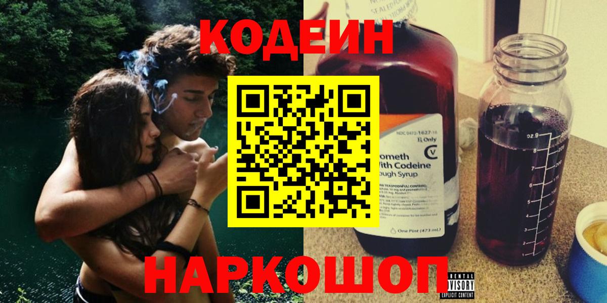 Кодеиновый сироп Lean Purple Drank Ейск
