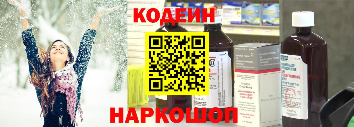 Ейск  Кодеин напиток Lean (лин)  Вход с VPN 
