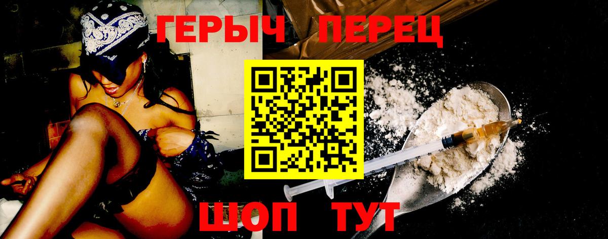 Героин Heroin Ейск