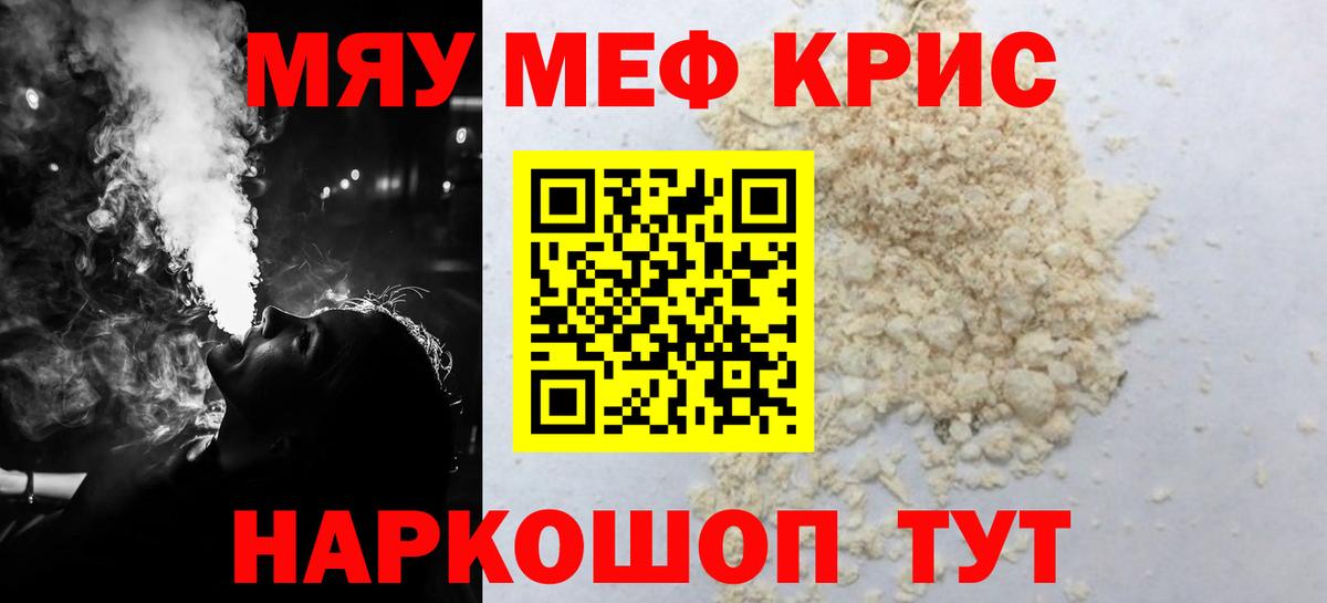 Меф мука Ейск