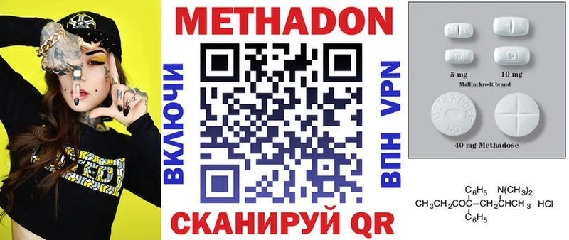 Метадон methadone Ейск