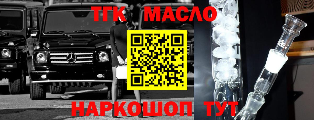 Ейск  Дистиллят ТГК THC oil  Вход с VPN 